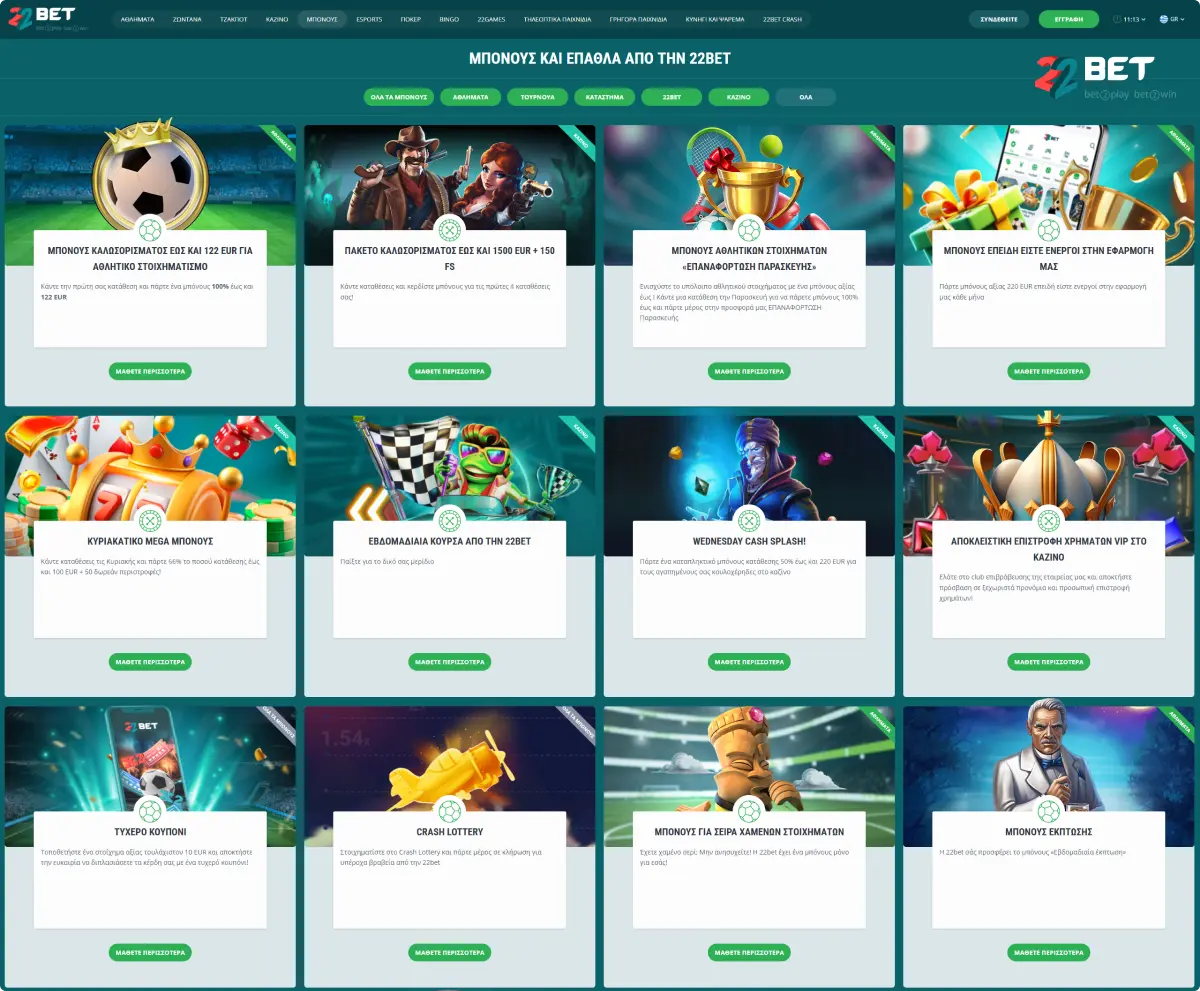 22Bet Κατεβάστε Την Εφαρμογή Για Κινητά