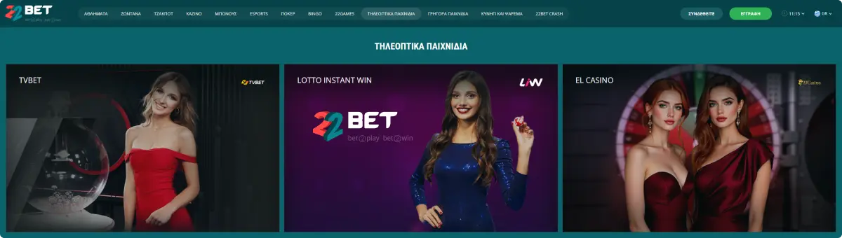 22Bet Ζωντανό Καζίνο